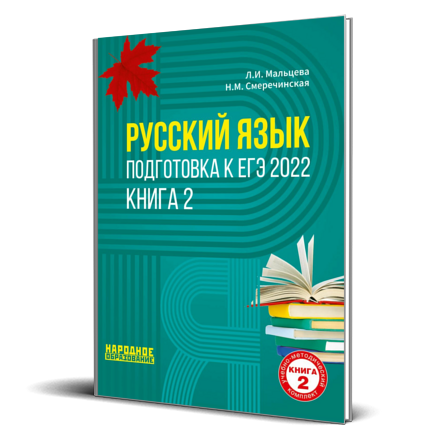 Русский язык - Издательство Афина